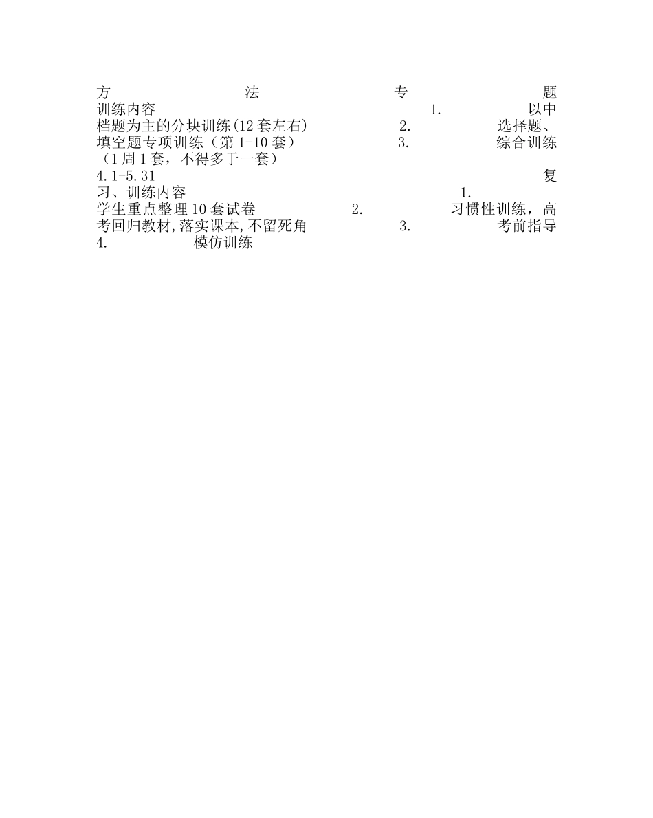 教导处范文高三数学复习计划（意见征求稿） _第3页