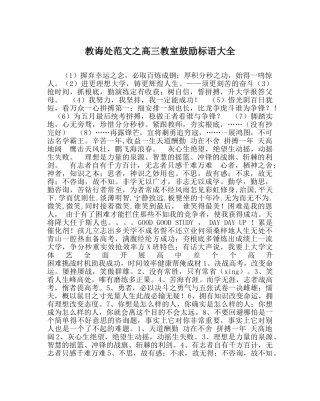 教导处范文高三教室激励标语大全 