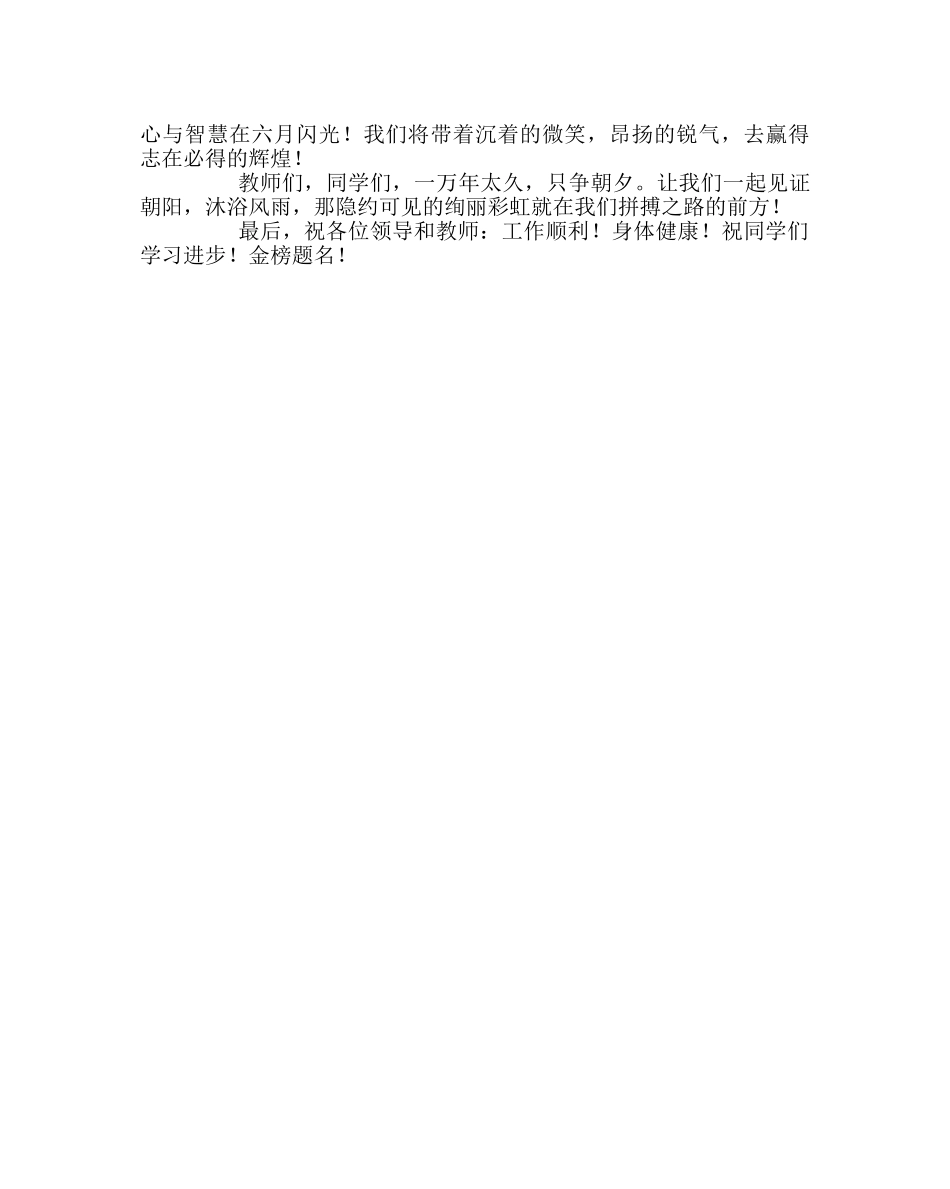 教导处范文高三百日誓师大会上学生代表讲话 _第2页