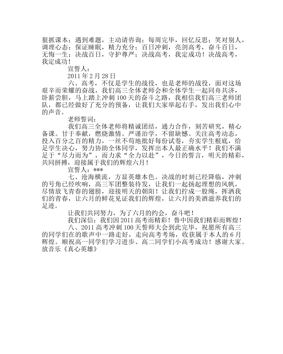 教导处范文高三百日动员大会程序 _第2页