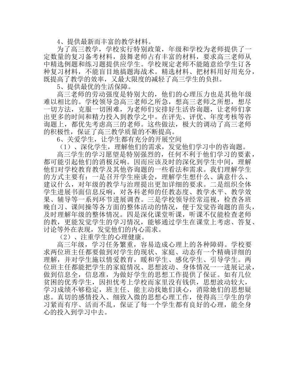 教导处范文高三教学管理工作计划 _第2页