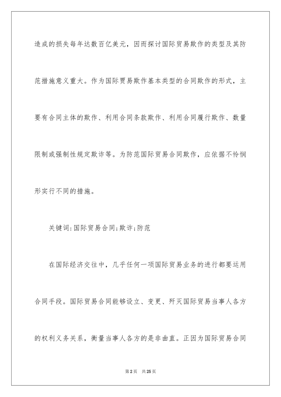 2024国际贸易合同_119_第2页