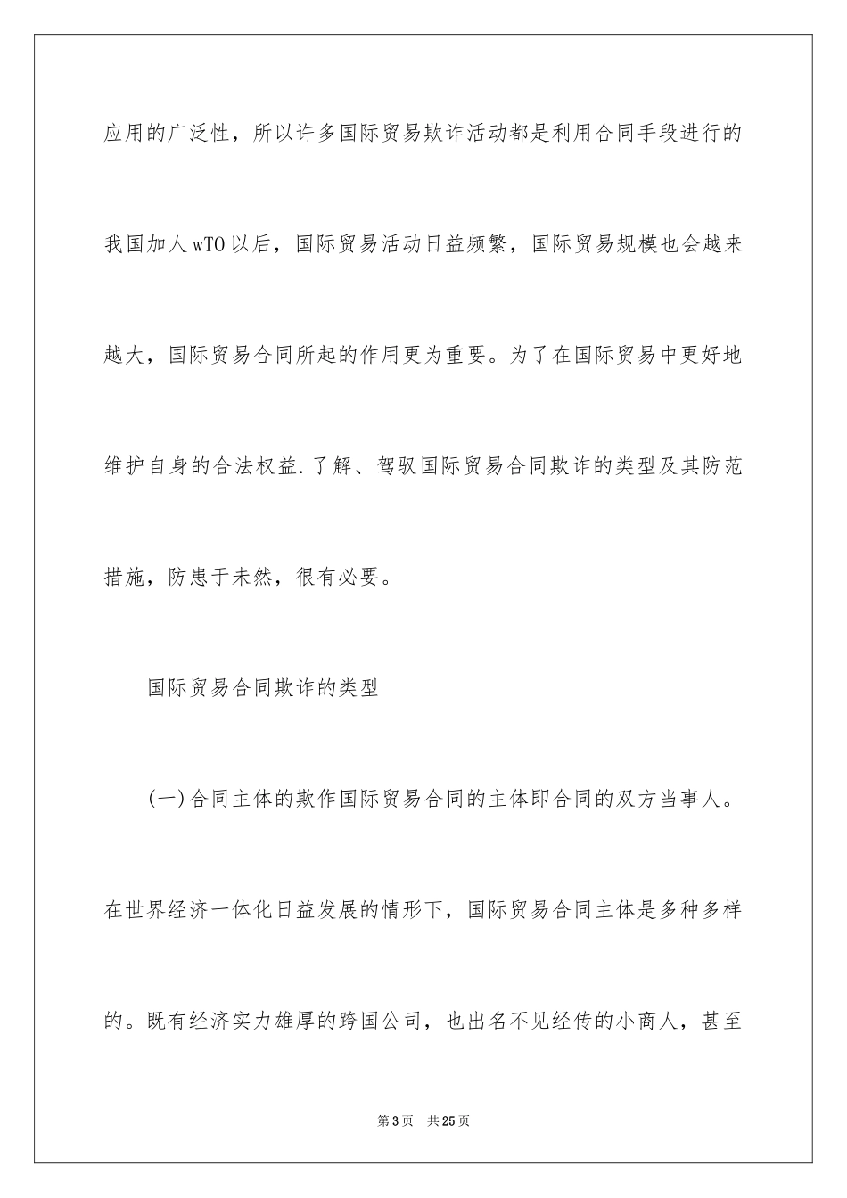 2024国际贸易合同_119_第3页