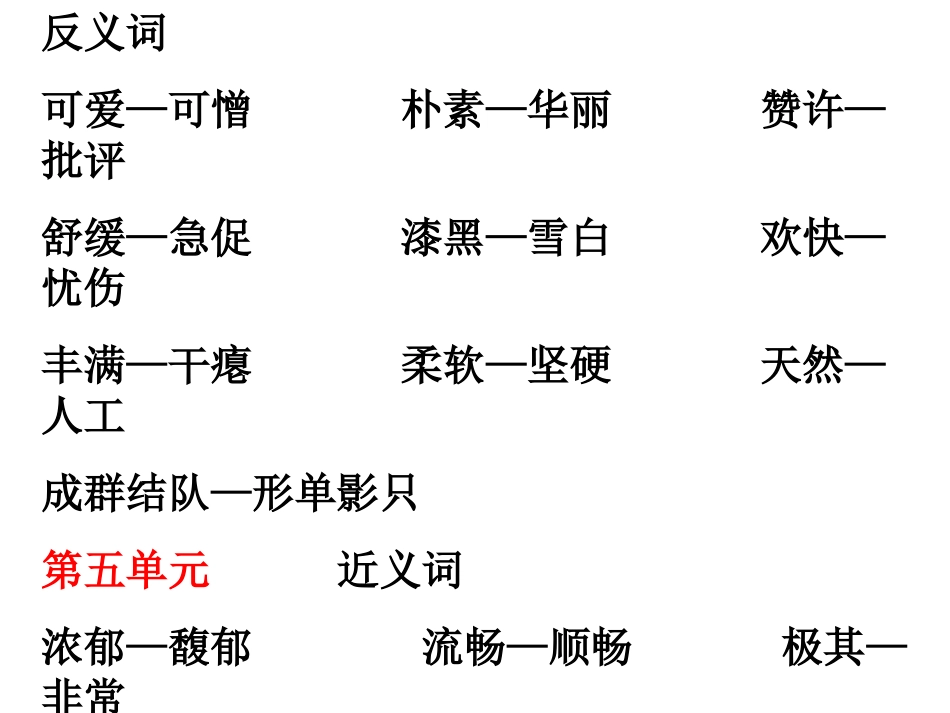 近义词和反义词_第2页