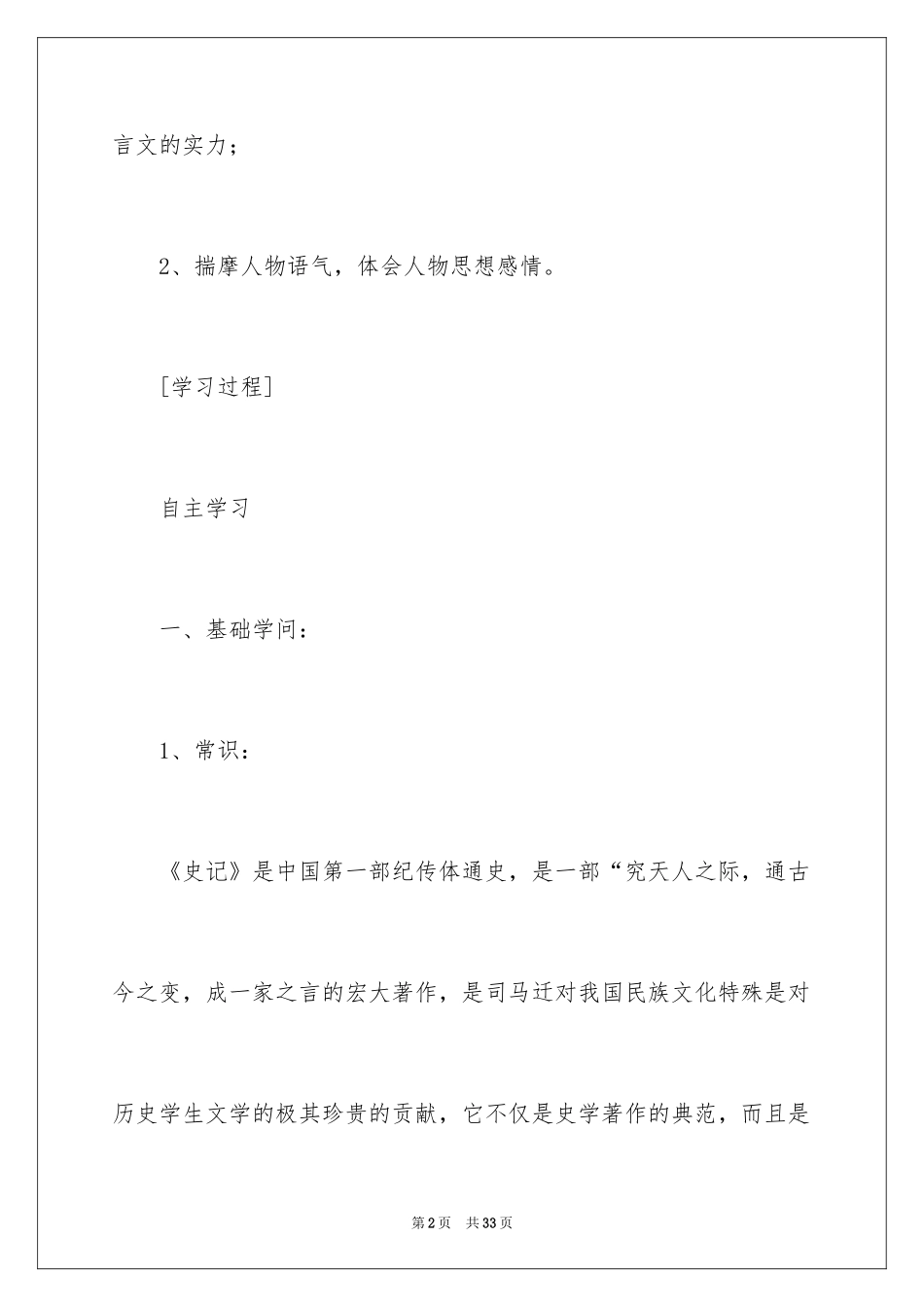 2024周亚夫军细柳教案_第2页