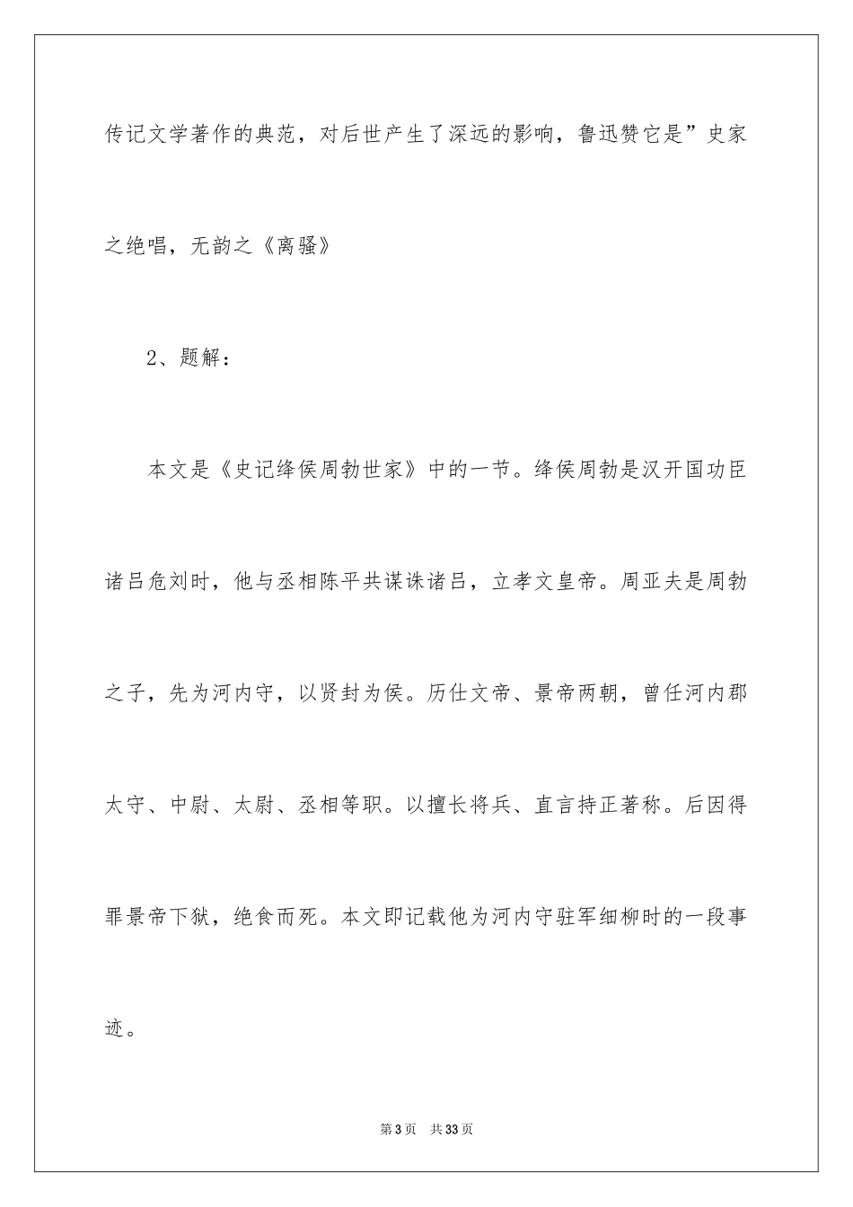 2024周亚夫军细柳教案_第3页