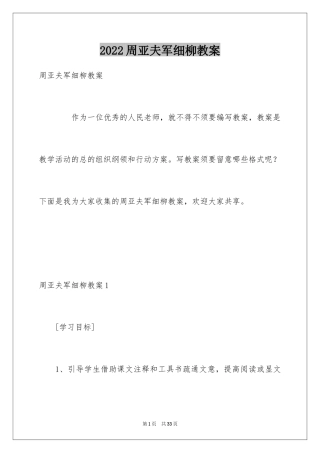 2024周亚夫军细柳教案