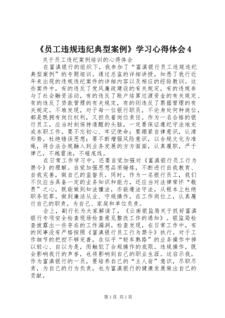 《员工违规违纪典型案例》学习心得体会4