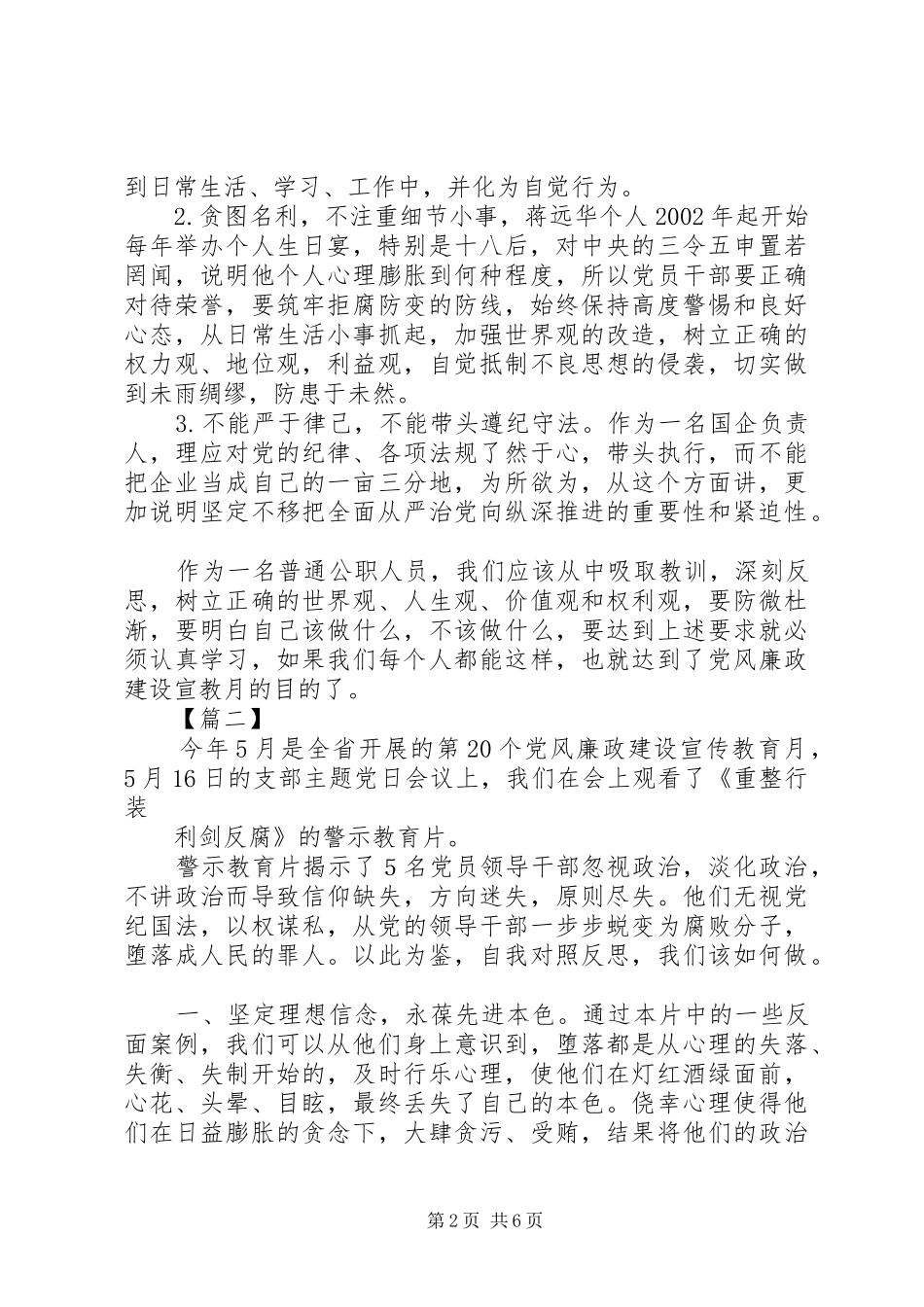 观看《重整行装利剑反腐》心得体会5篇_第2页