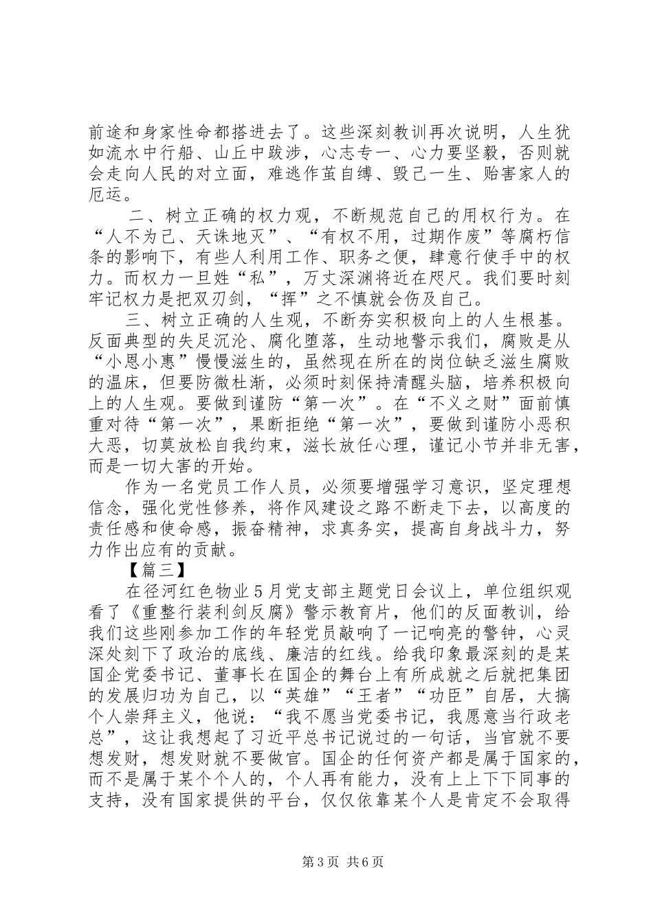 观看《重整行装利剑反腐》心得体会5篇_第3页