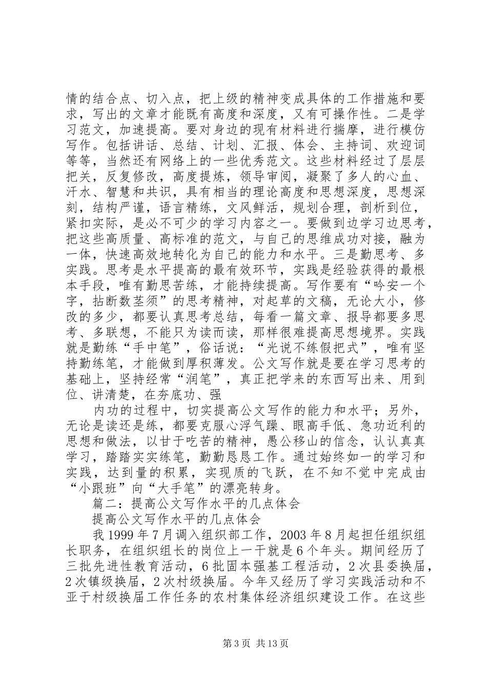 从事机关公文写作的几点体会_第3页
