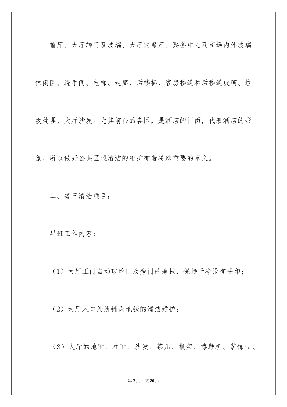 2024公共卫生管理制度_第2页