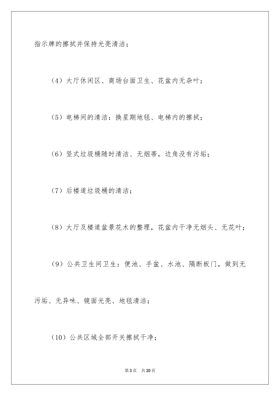 2024公共卫生管理制度_第3页