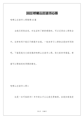 2024呼啸山庄读书心得