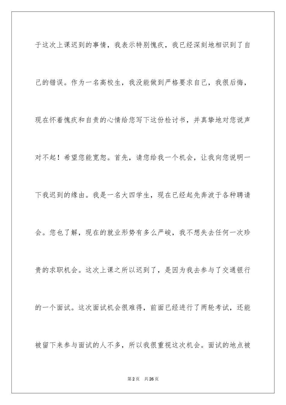 2024又迟到检讨书_117_第2页