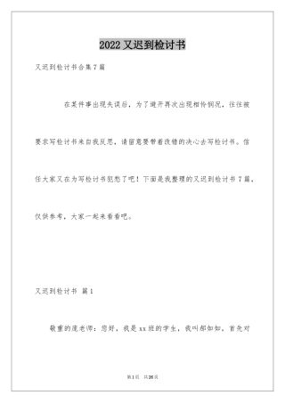 2024又迟到检讨书_117