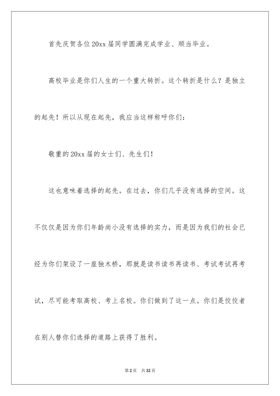 2024大学毕业典礼致辞_1_第2页