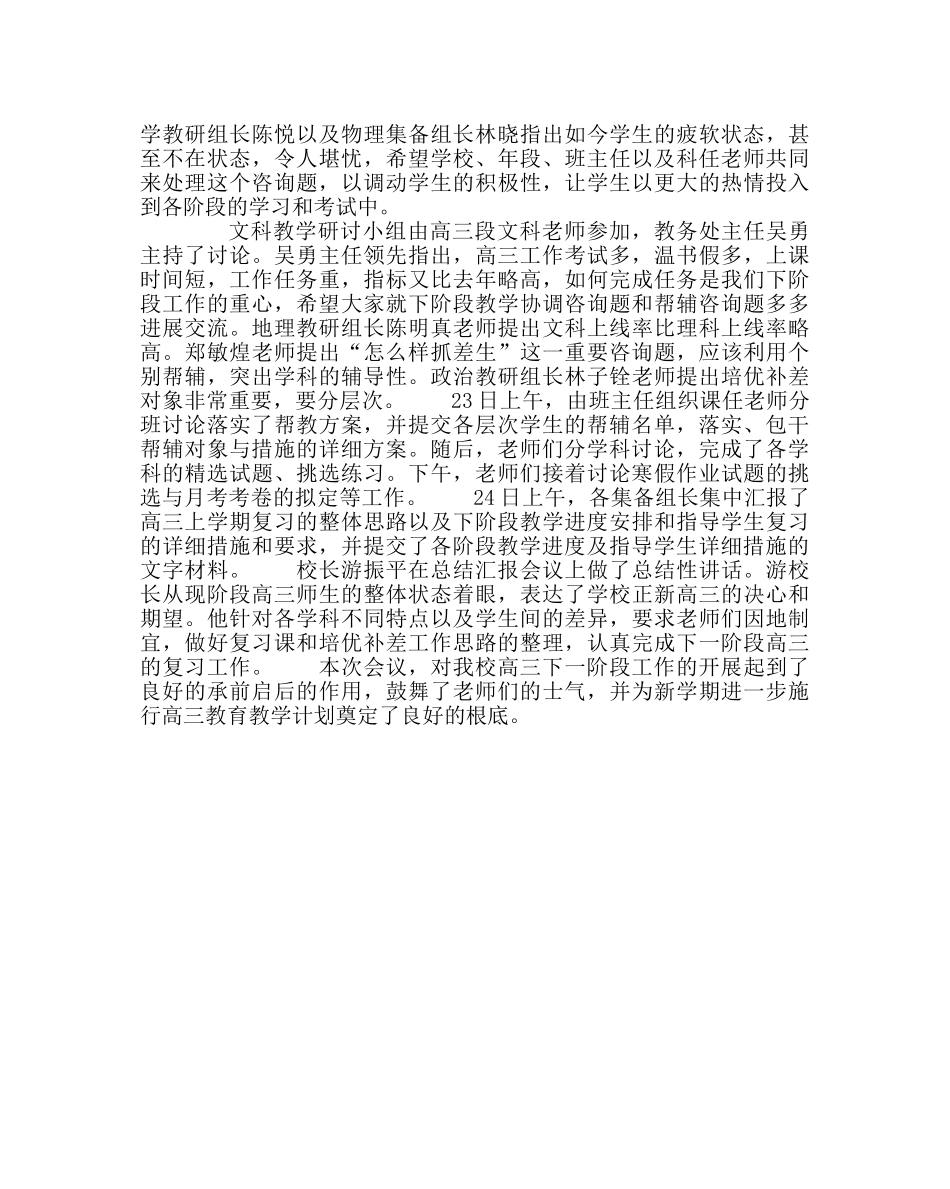 教导处范文高三教育教学工作研讨会 _第2页