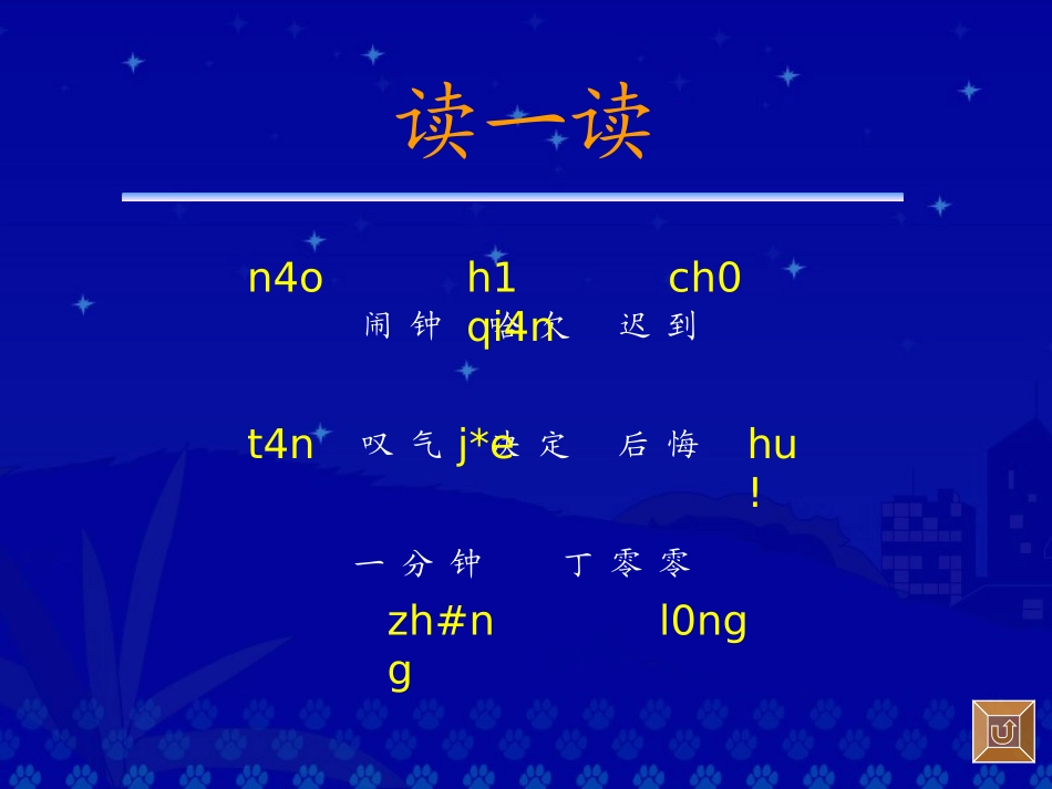 《一分钟》教学演示课件_第3页