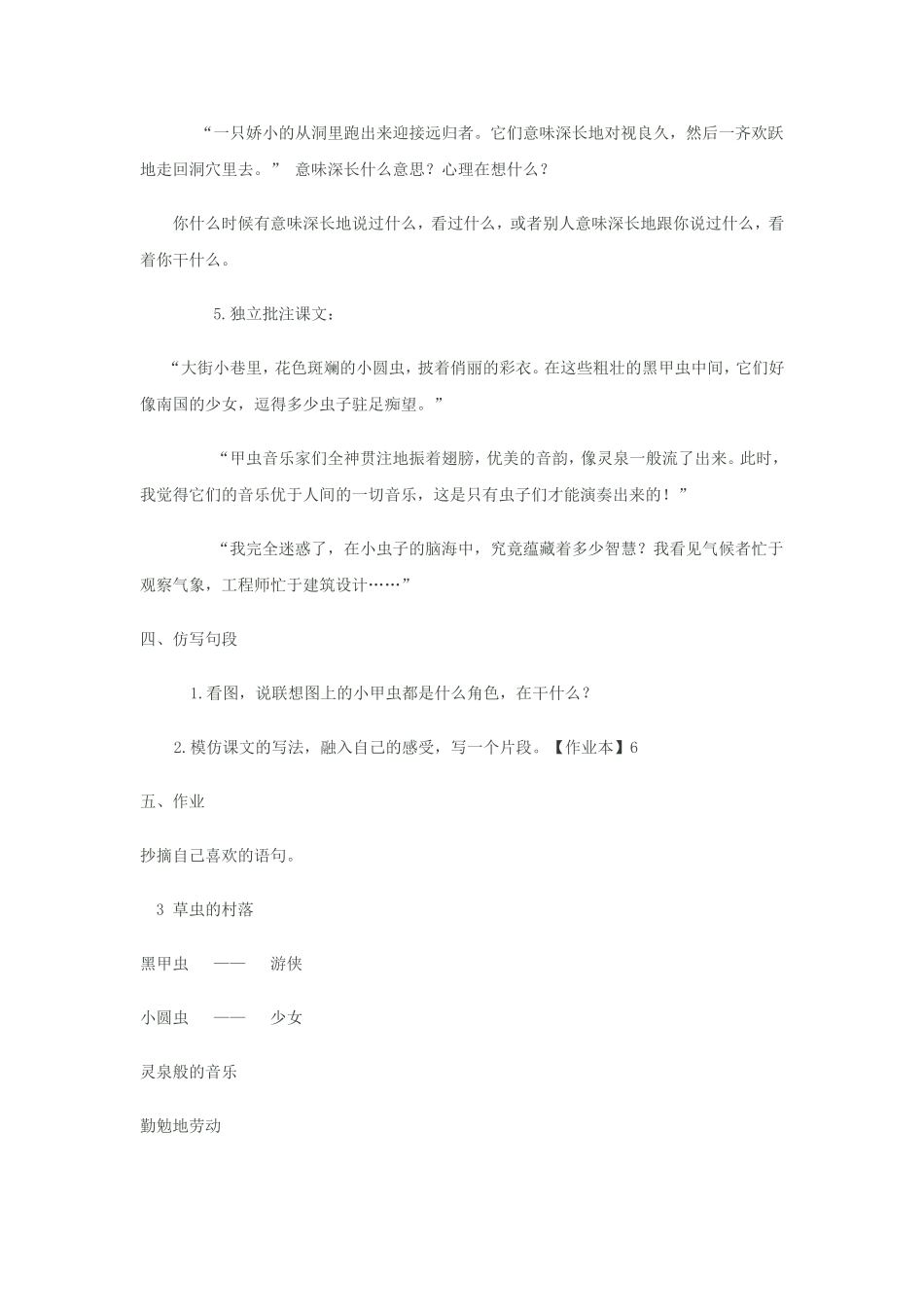 草丛的村落教学设计_第3页