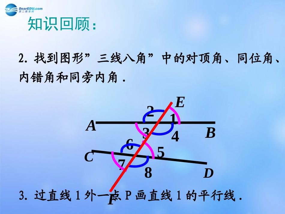 平行线判定课件_第3页
