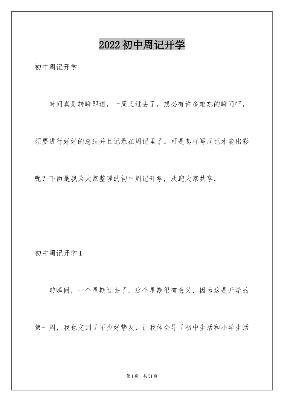 2024初中周记开学_1_第1页