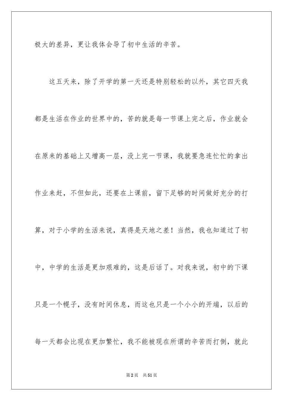 2024初中周记开学_1_第2页