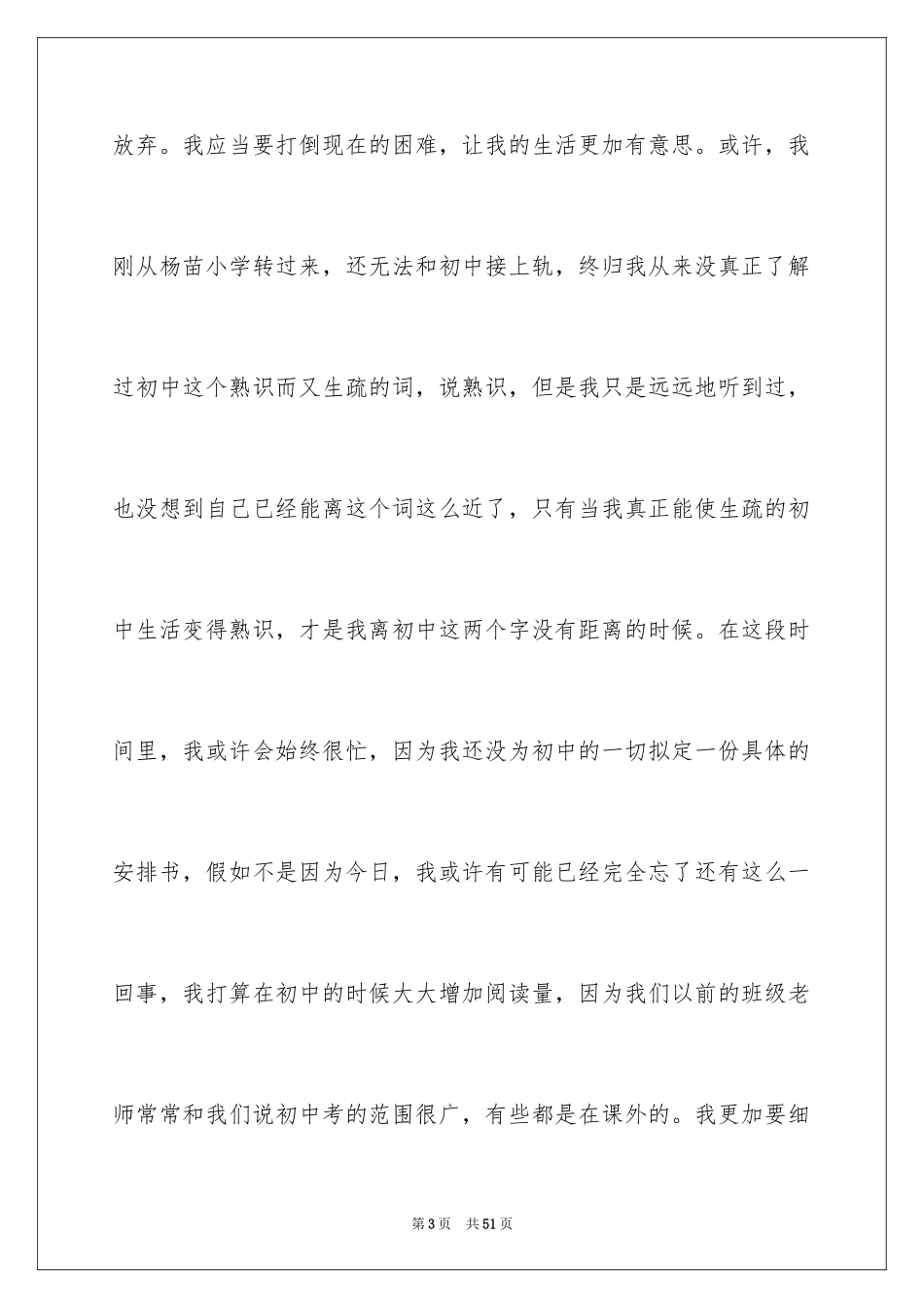 2024初中周记开学_1_第3页