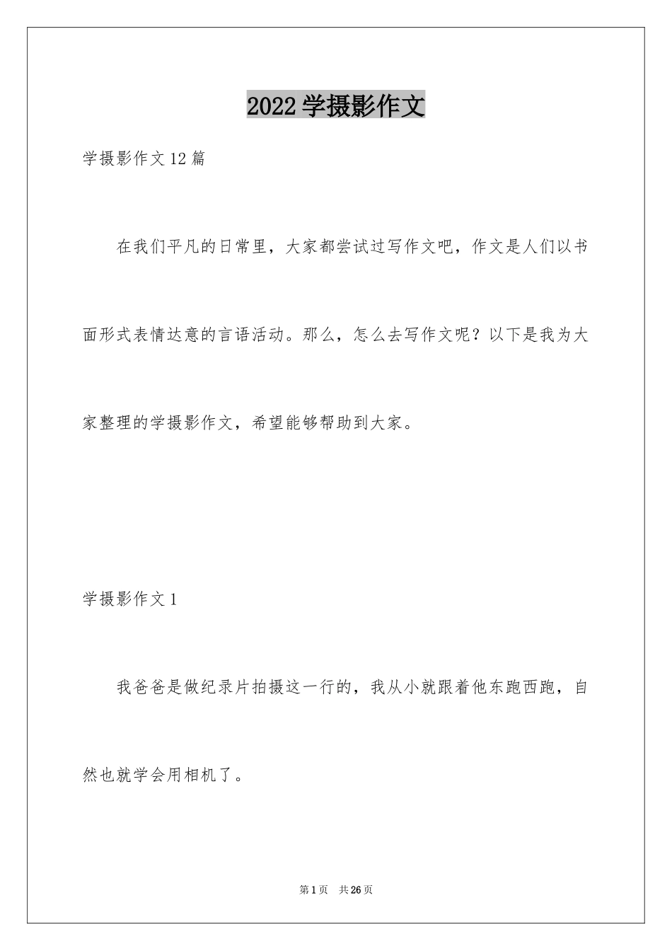 2024学摄影作文_第1页