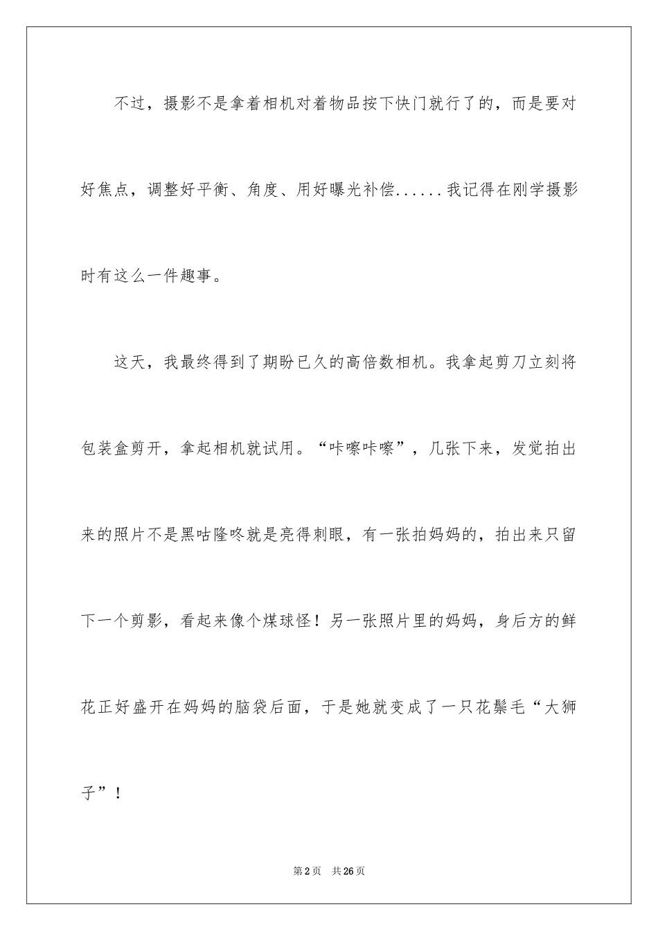 2024学摄影作文_第2页