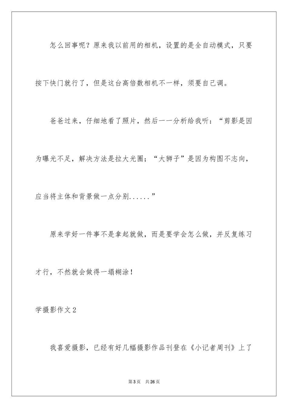2024学摄影作文_第3页