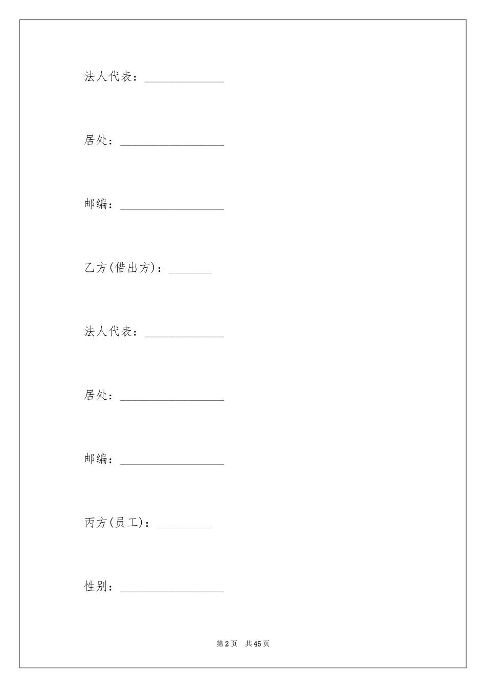 2024借调合同_6_第2页