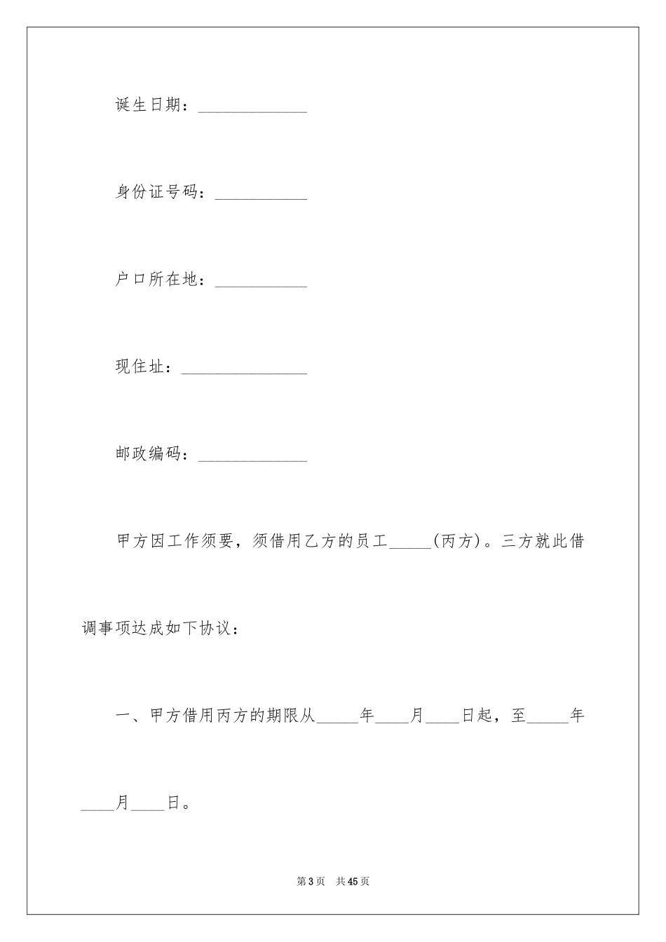 2024借调合同_6_第3页