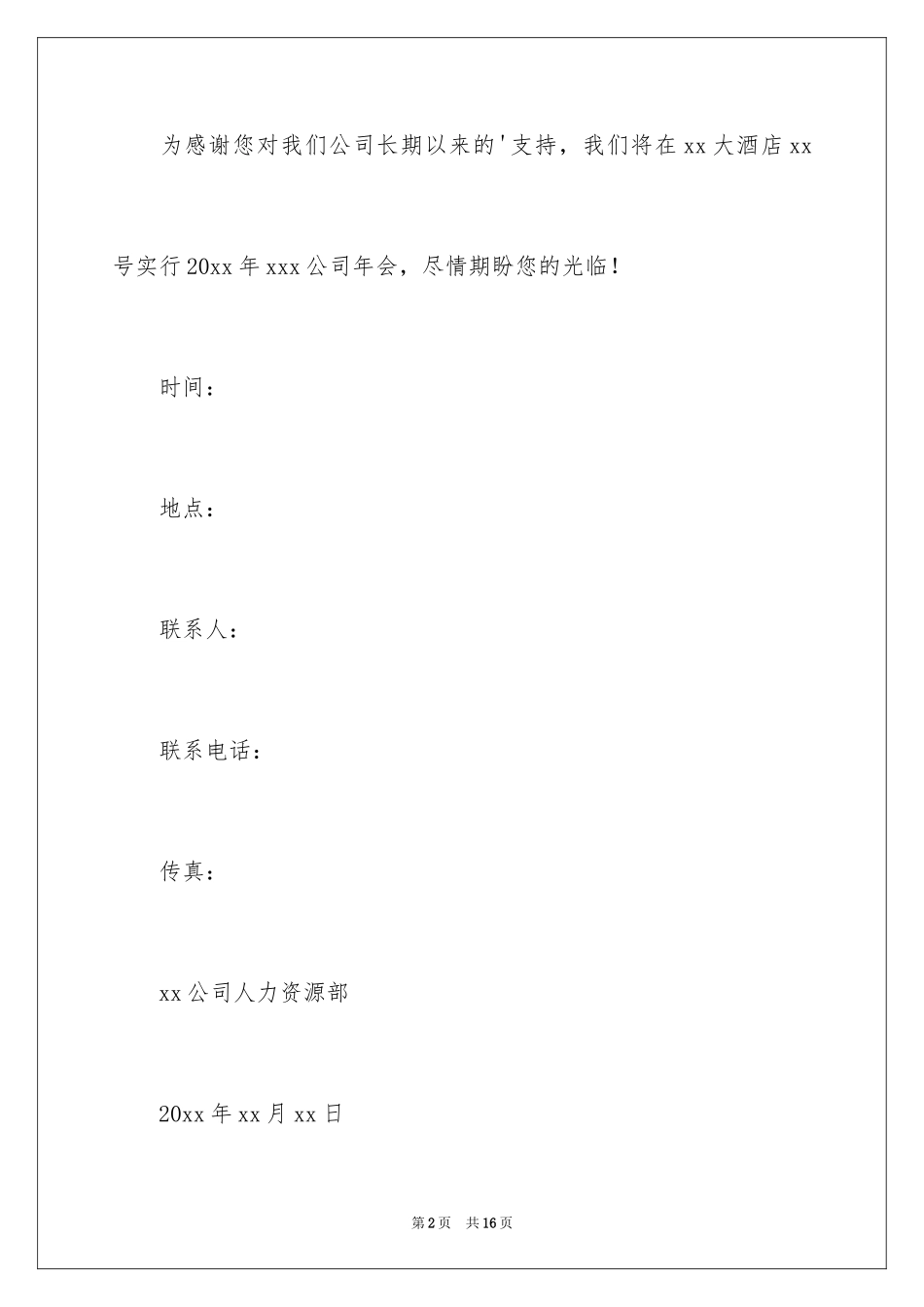 2024参加邀请函_16_第2页