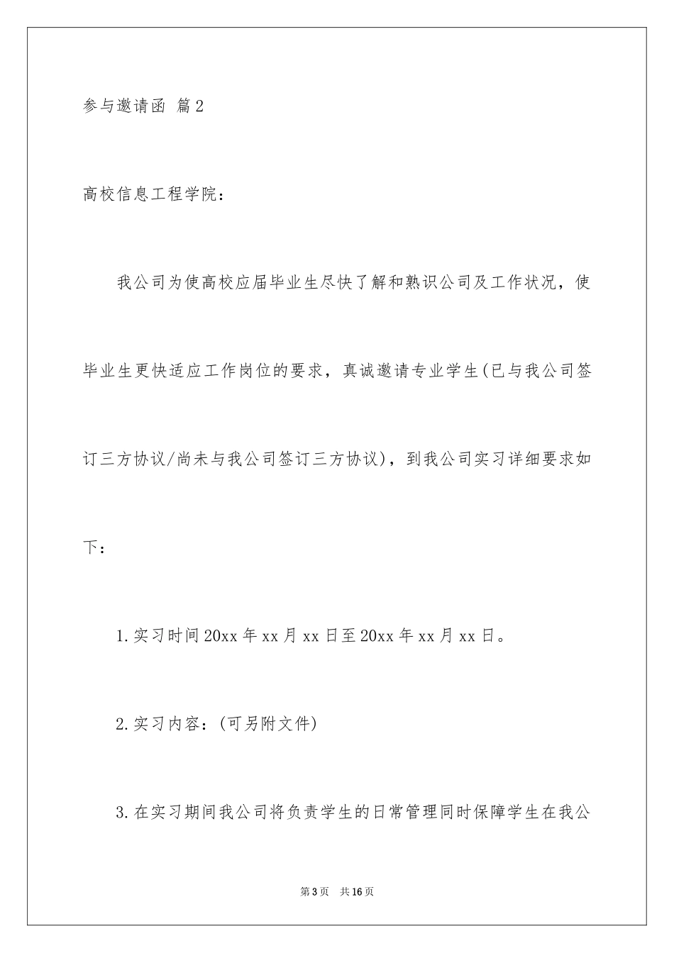 2024参加邀请函_16_第3页