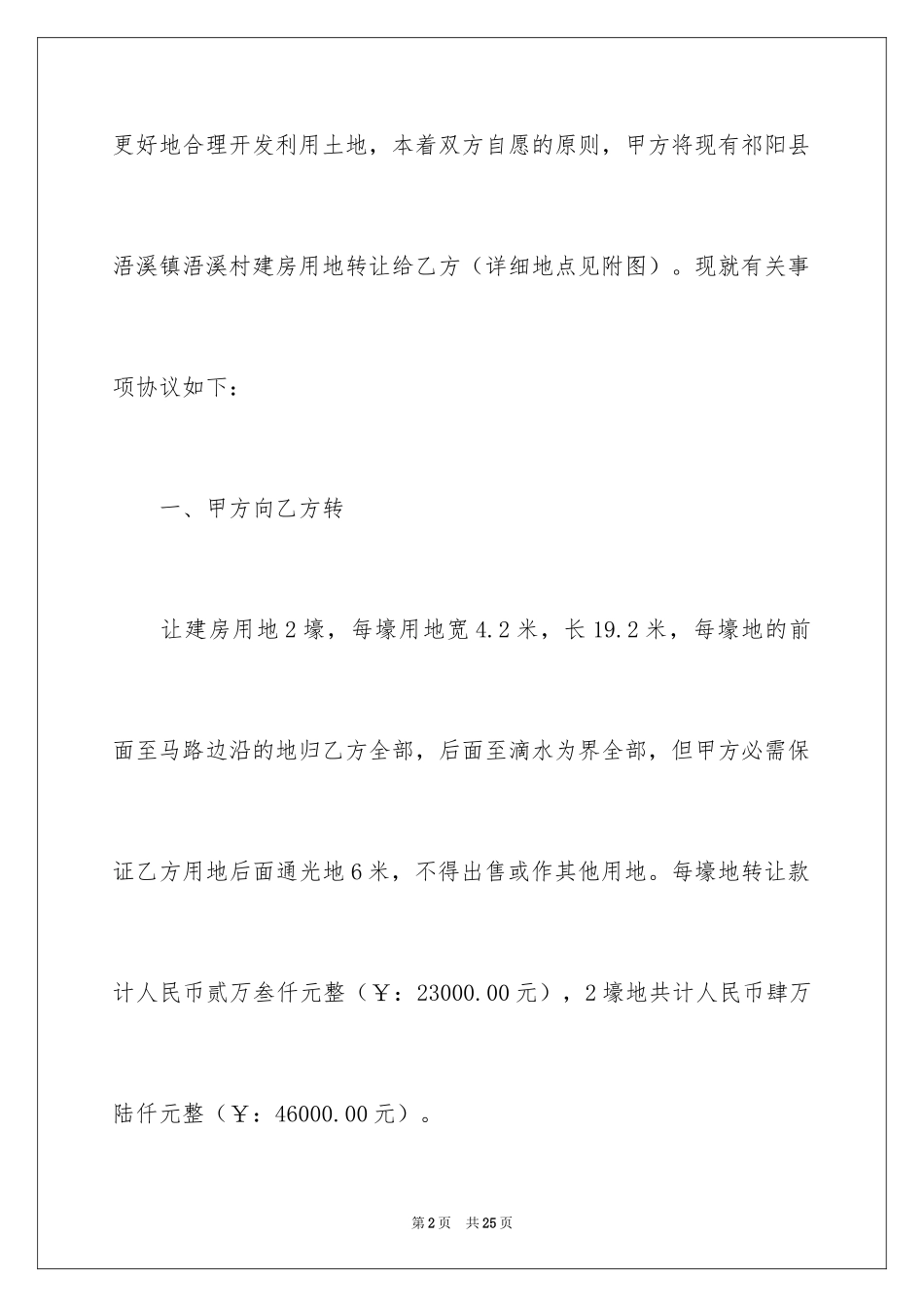 2024地皮协议书_5_第2页