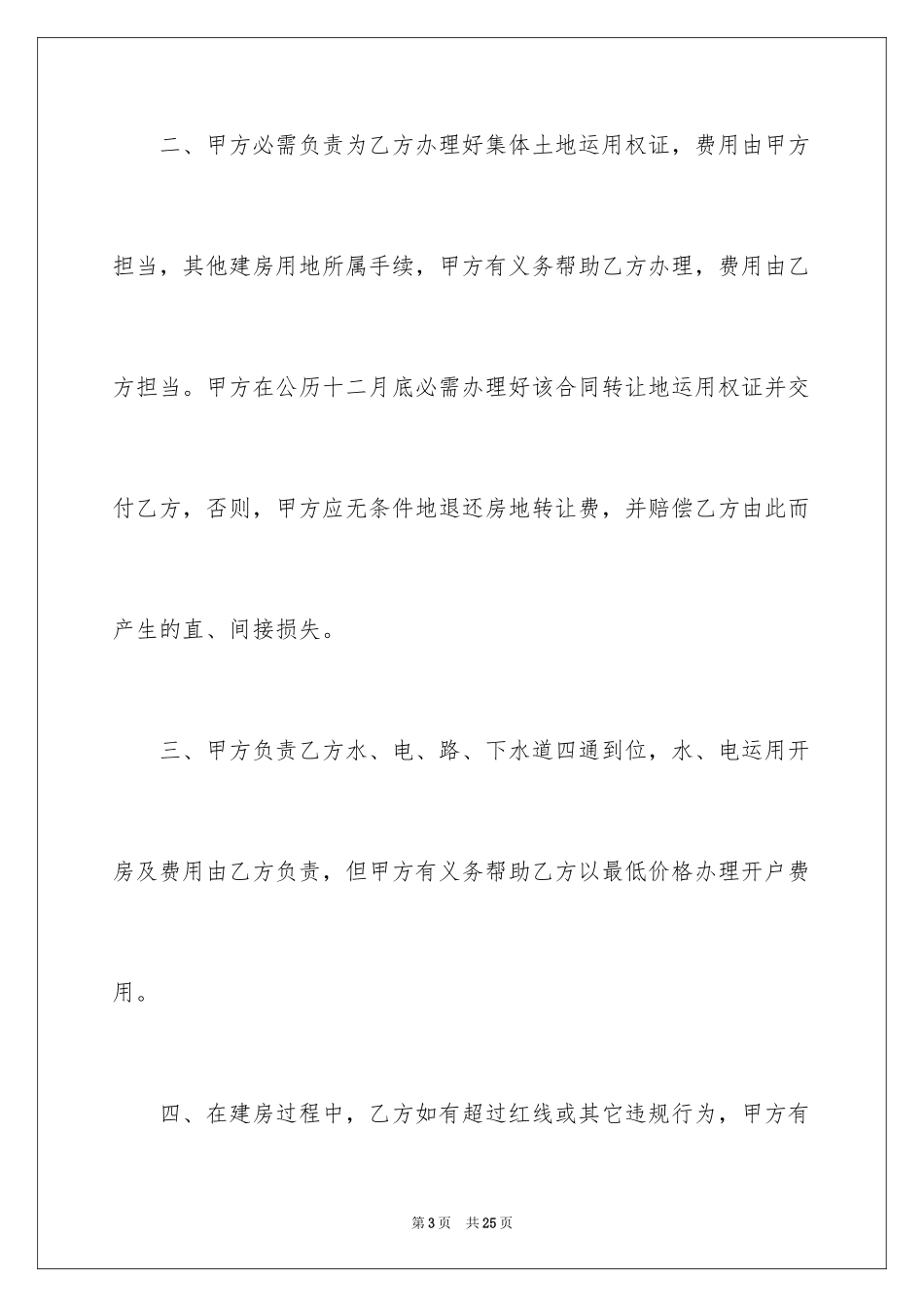 2024地皮协议书_5_第3页