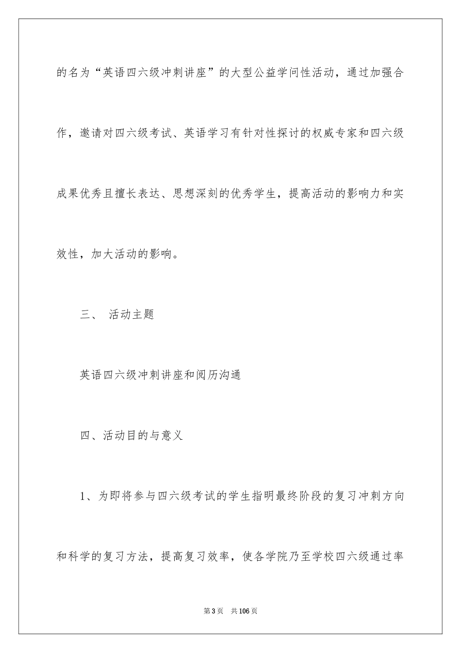 2024四六级讲座策划书_2_第3页