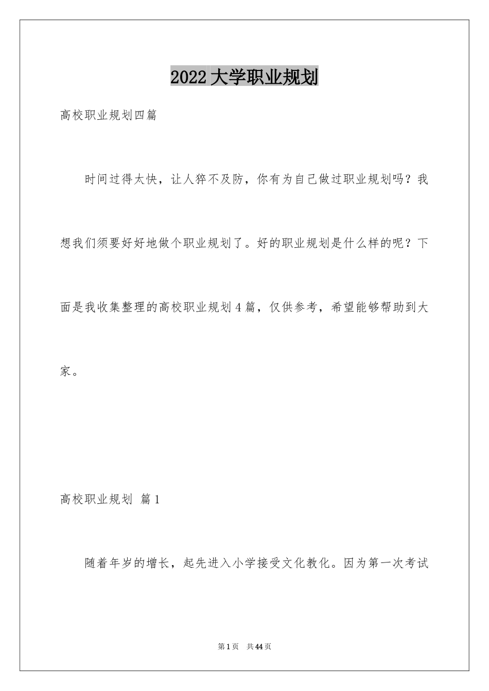 2024大学职业规划_274_第1页