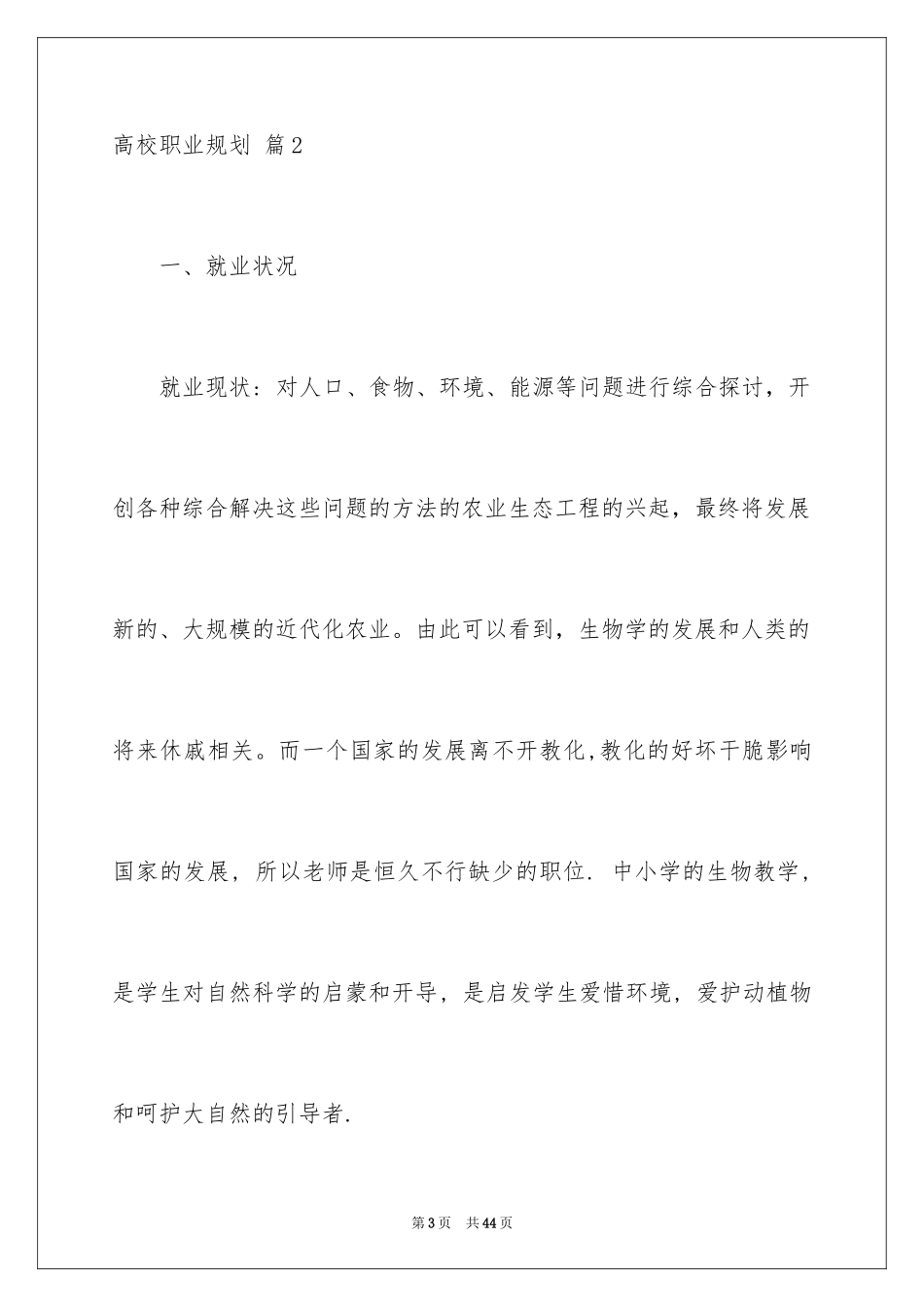 2024大学职业规划_274_第3页