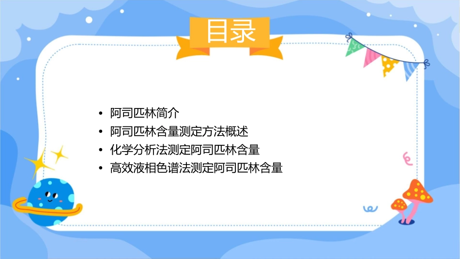 阿司匹林含量测定方法综述(精)课件_第2页