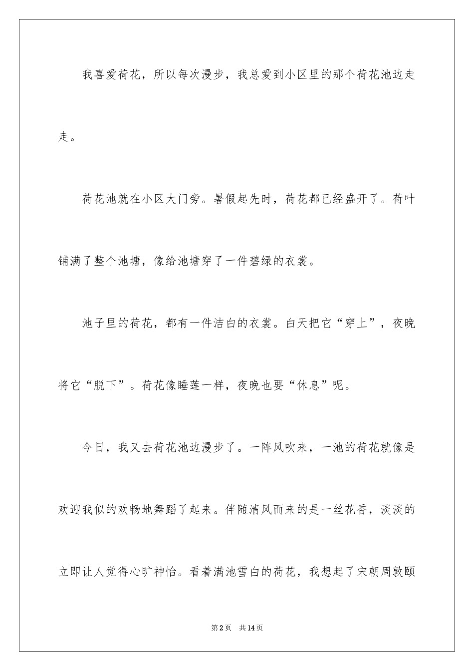 2024写荷花的小学作文_第2页