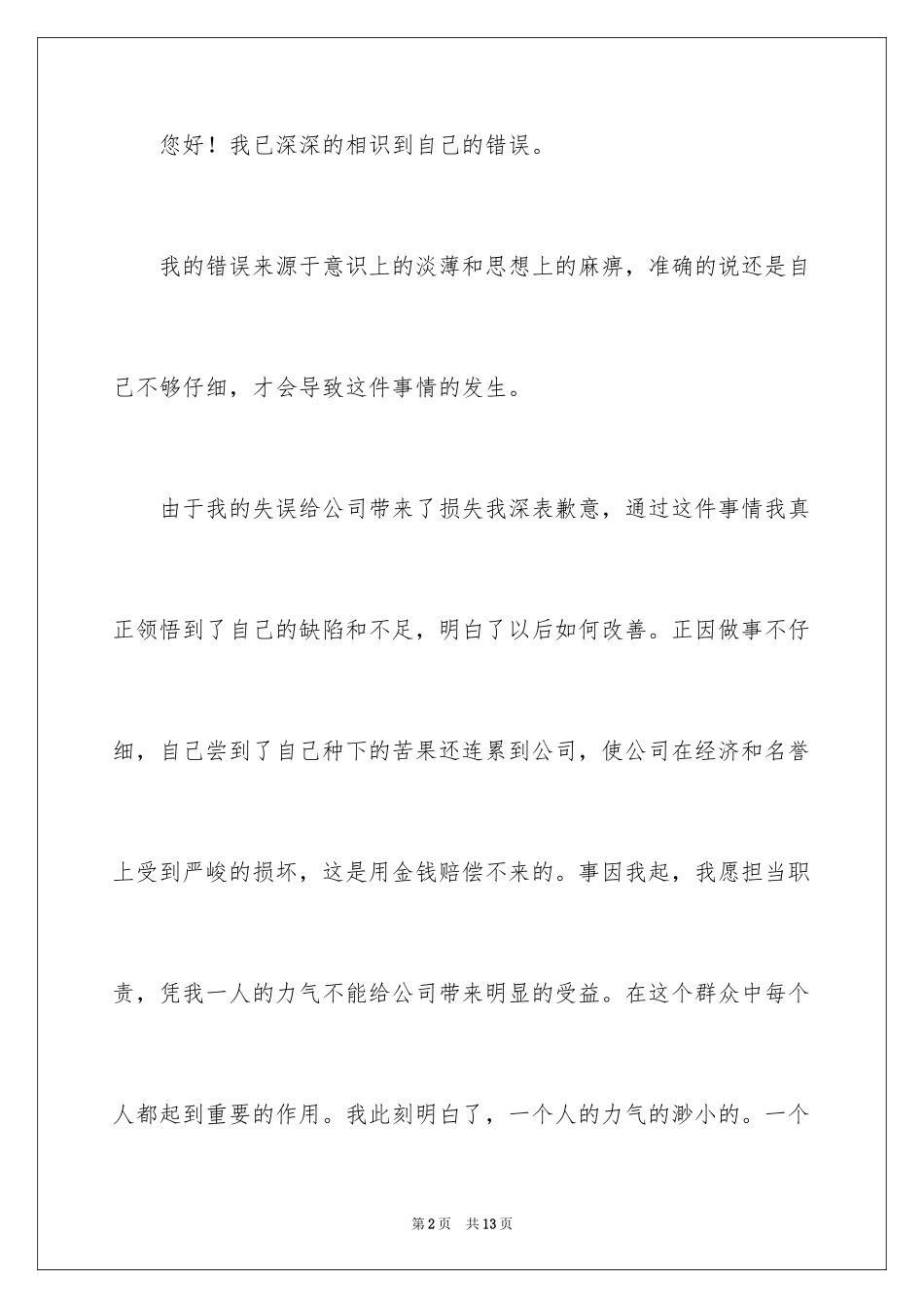 2024员工反省检讨书怎么写_第2页