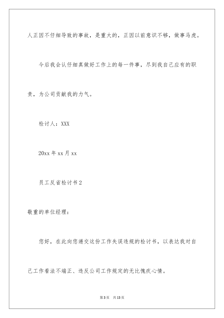2024员工反省检讨书怎么写_第3页
