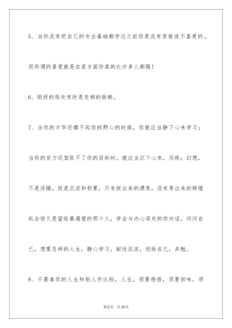 2024励志名言_11_第2页