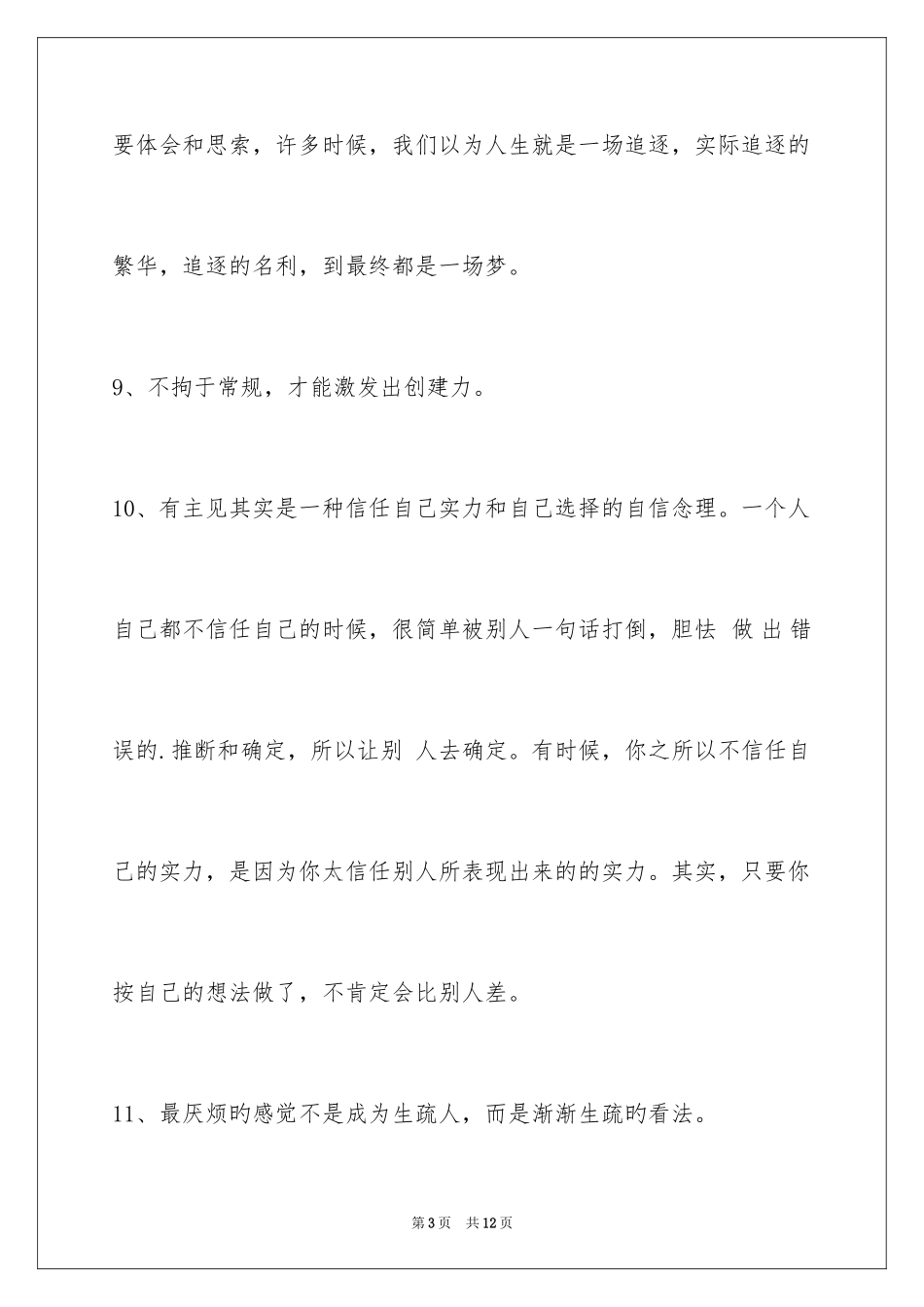2024励志名言_11_第3页