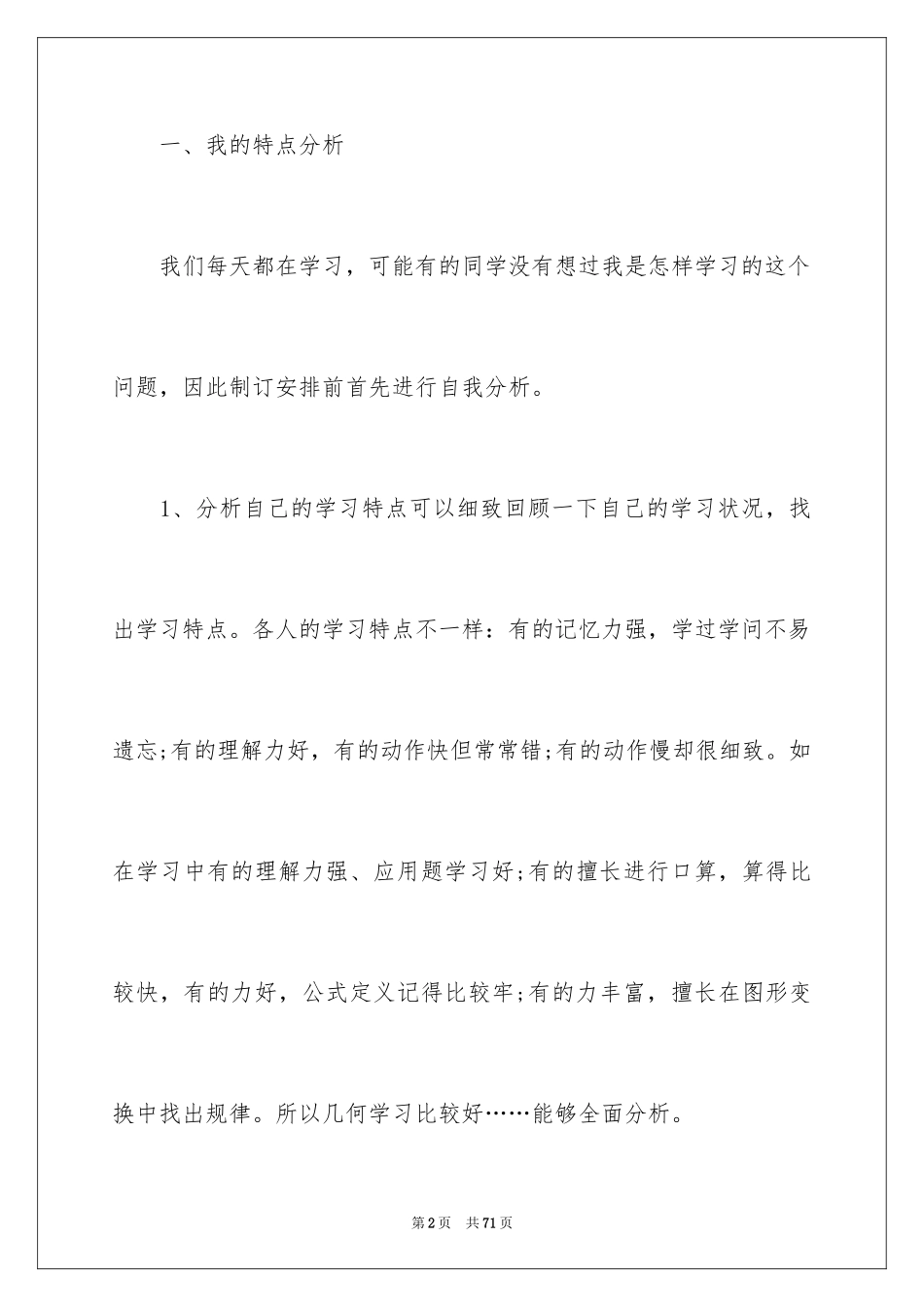 2024初中生学习计划_9_第2页