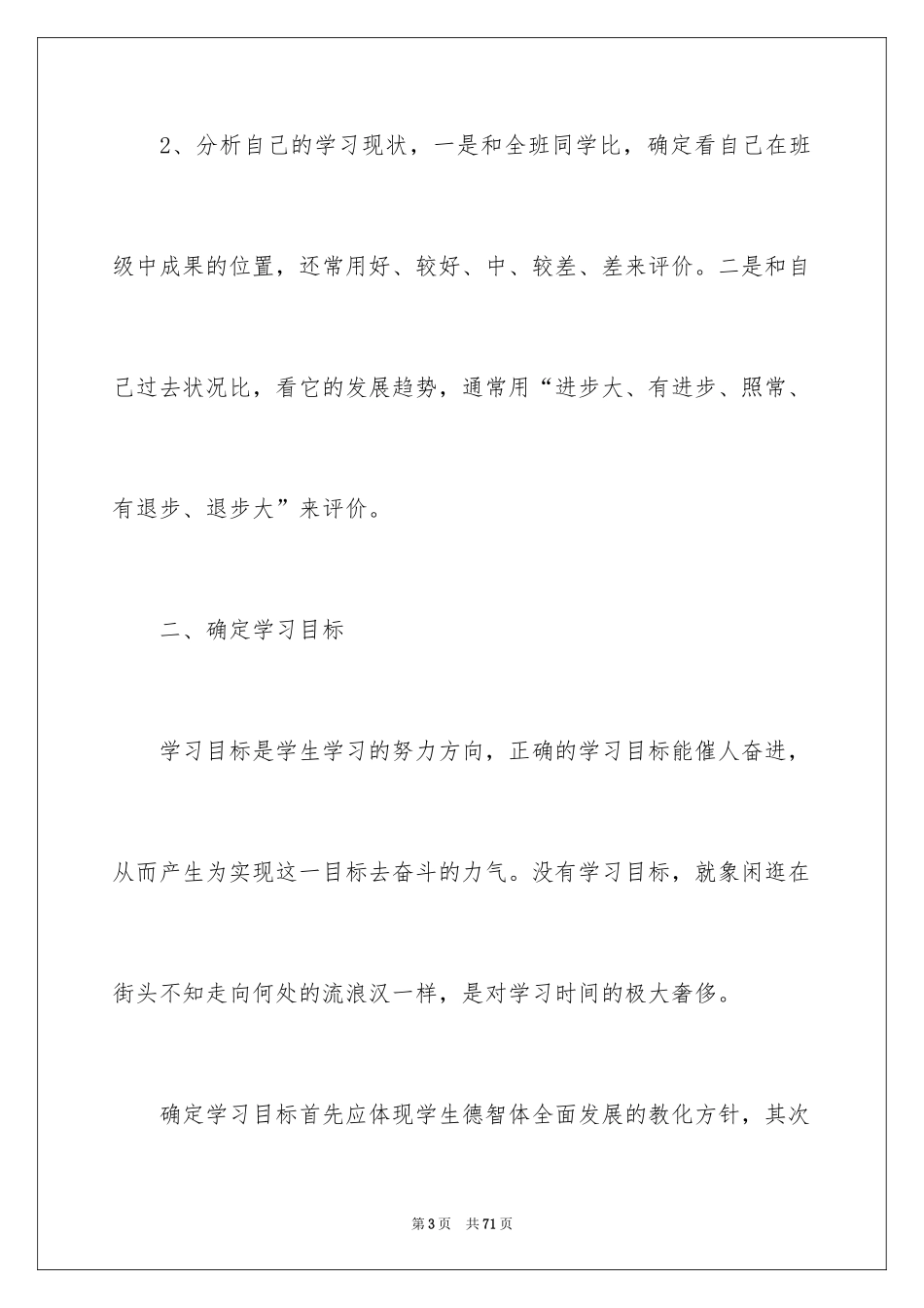 2024初中生学习计划_9_第3页