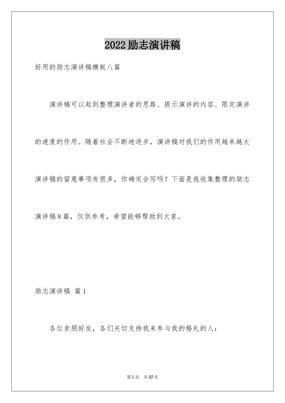 2024励志演讲稿_1337_第1页