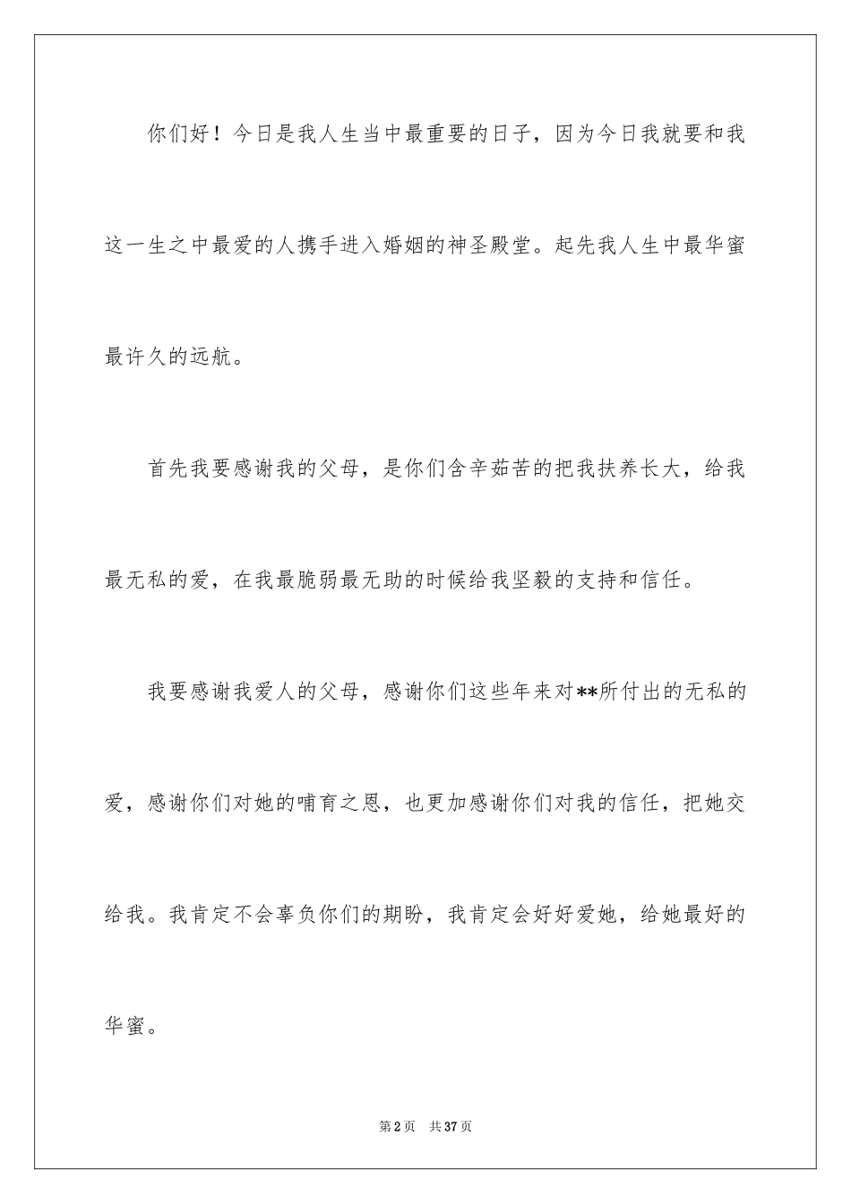 2024励志演讲稿_1337_第2页